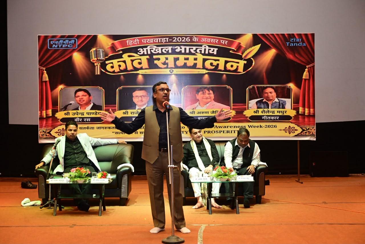 एनटीपीसी टांडा में हिंदी पखवाड़ा 2026 की काव्य संध्या में कवियों की प्रस्तुति