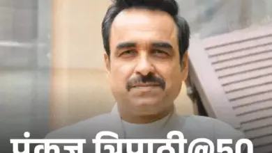 अभिनेता पंकज त्रिपाठी की तस्वीर