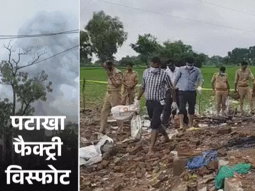 प्रयागराज-कौशांबी बॉर्डर पर अवैध पटाखा फैक्ट्री में विस्फोट के बाद मलबा हटाते बुलडोजर और जांच करती पुलिस टीम।