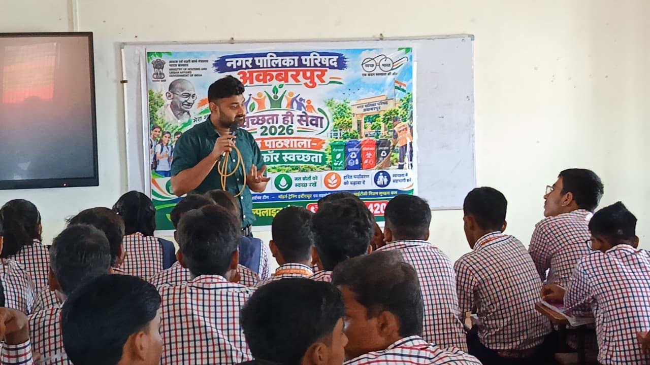 अकबरपुर के डॉ. ए.के. पब्लिक स्कूल में स्वच्छ पाठशाला कार्यक्रम के दौरान विद्यार्थी।