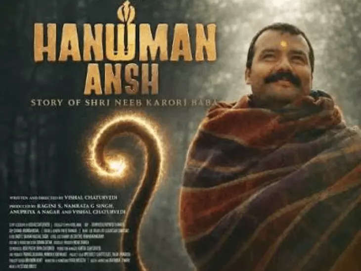 फिल्म ‘हनुमान अंश’ के बॉक्स ऑफिस कलेक्शन और 37वें दिन की कमाई।