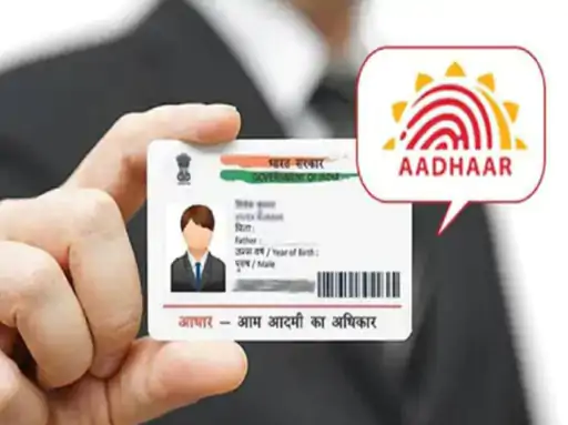 आधार कार्ड में नाम बदलने और सुधार की प्रक्रिया
