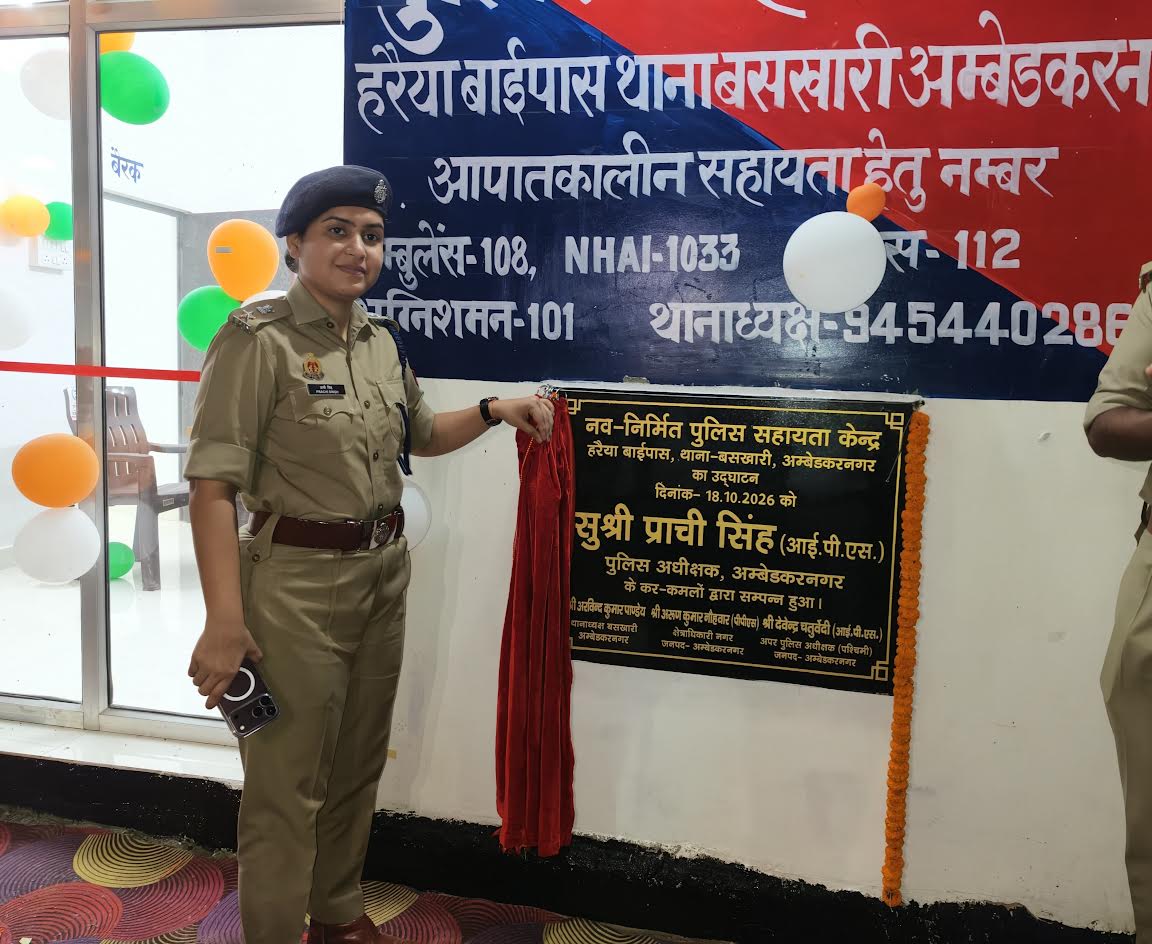 अंबेडकरनगर के बसखारी थाने में सीसीटीवी कंट्रोल रूम के उद्घाटन के दौरान एसपी प्राची सिंह और मौजूद पुलिस अधिकारी।