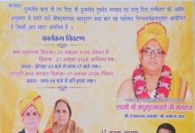 अंबेडकरनगर के छीतनपट्टी प्रतावीपुर में 25 अक्टूबर से एक नवंबर तक श्रीमद्भागवत कथा ज्ञान यज्ञ का आयोजन।