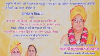 अंबेडकरनगर के छीतनपट्टी प्रतावीपुर में 25 अक्टूबर से एक नवंबर तक श्रीमद्भागवत कथा ज्ञान यज्ञ का आयोजन।