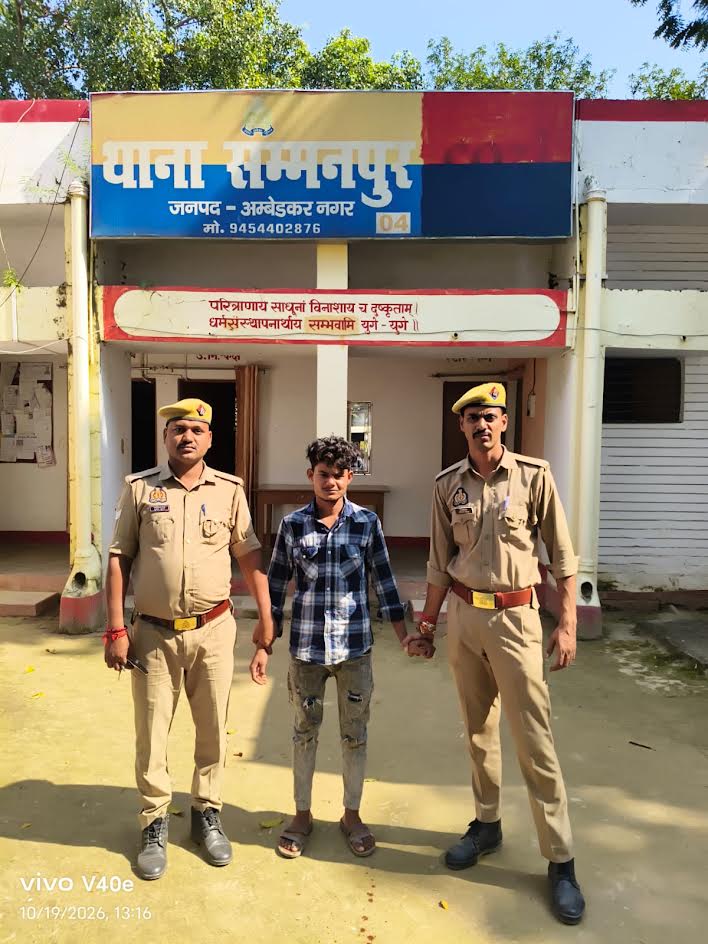 अंबेडकरनगर के सम्मनपुर में दुष्कर्म और पॉक्सो मामले में आरोपी की गिरफ्तारी से जुड़ी खबर।
