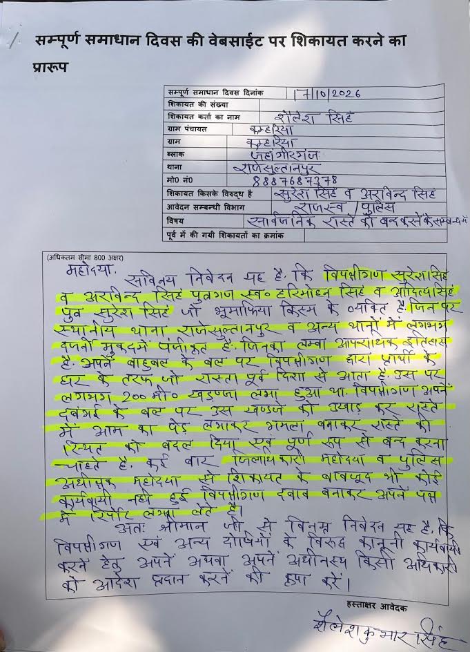 रास्ता उखाड़ने और पुलिसकर्मियों पर लगाए गए आरोप शिकायतकर्ताओं के दावे हैं। संबंधित पक्ष का जवाब और जांच की स्थिति उपलब्ध हो तो खबर में शामिल करें।
