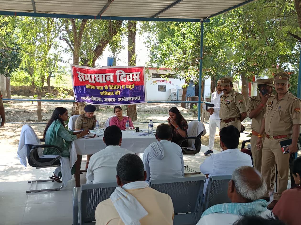 अंबेडकरनगर के बेवाना थाने में थाना समाधान दिवस के दौरान जनशिकायतों की सुनवाई करते जिला और पुलिस प्रशासन के अधिकारी।