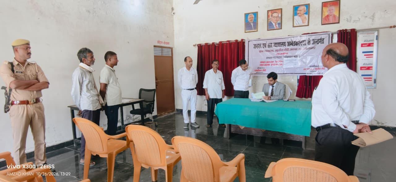 अंबेडकरनगर के भिखारीपुर में ग्राम न्यायालय भीटी की ओर से आयोजित एकदिवसीय मोबाइल कोर्ट।