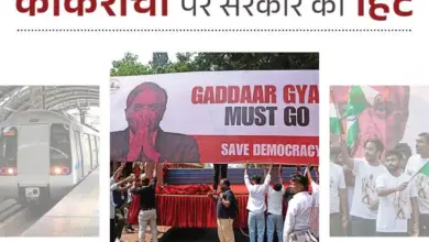 दिल्ली में CJP प्रदर्शन से पहले सुरक्षा व्यवस्था और मेट्रो स्टेशनों पर प्रस्तावित पाबंदियां