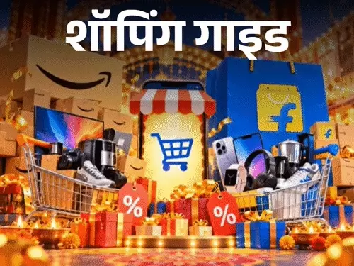 फेस्टिव सेल में स्मार्टफोन, लैपटॉप और घरेलू उपकरणों पर डिस्काउंट की तुलना करते ग्राहक