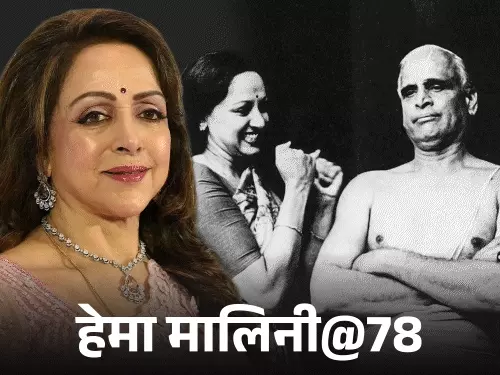 अभिनेत्री हेमा मालिनी की तस्वीर, उनके क्लासिकल डांस से फिल्मी करियर तक के सफर के संदर्भ में।