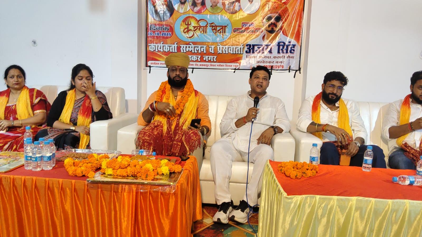 अंबेडकरनगर में करणी सेना के प्रदेश अध्यक्ष अभिनव सिंह का चुनाव और संगठन विस्तार को लेकर बयान।
