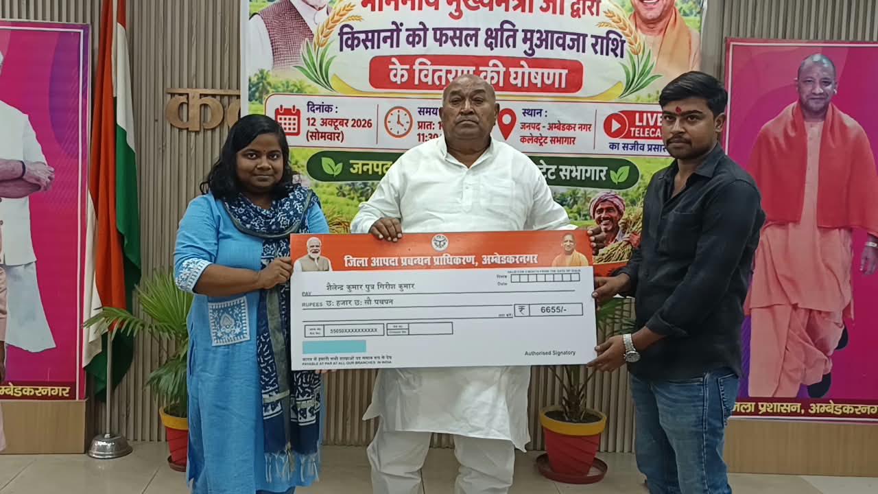 अंबेडकरनगर कलेक्ट्रेट में फसल क्षति से प्रभावित किसानों को राहत सहायता के डेमो चेक वितरित किए गए।