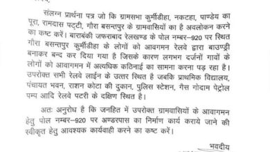 अंबेडकरनगर में रेलवे बाउंड्री के कारण प्रभावित ग्रामीण रास्ता