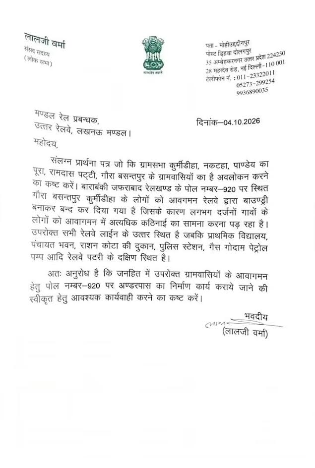 अंबेडकरनगर में रेलवे बाउंड्री के कारण प्रभावित ग्रामीण रास्ता