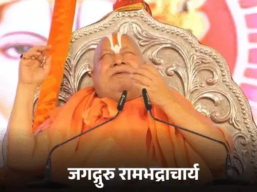 रामभद्राचार्य की कथित टिप्पणी के मामले में प्रयागराज कोर्ट की सुनवाई