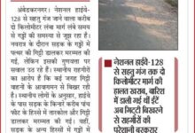 अंबेडकरनगर में NH-128 से सहतु गंज जाने वाले मार्ग पर मरम्मत के बाद सड़क की स्थिति।