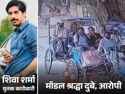 लखनऊ के शिवा शर्मा मामले में आरोपी मॉडल श्रद्धा दुबे की सरेंडर अर्जी और वायरल वीडियो से जुड़ी खबर।