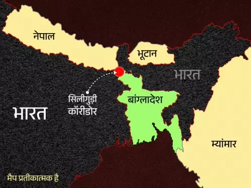 पश्चिम बंगाल स्थित सिलीगुड़ी कॉरिडोर का रणनीतिक क्षेत्र, जो पूर्वोत्तर भारत को शेष देश से जोड़ता है।