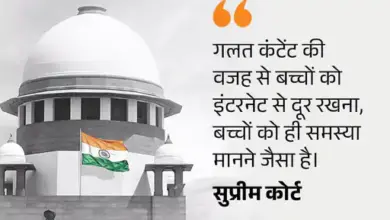 बच्चों के इंटरनेट अधिकार और ऑनलाइन सुरक्षा से जुड़े सुप्रीम कोर्ट के फैसले की खबर।
